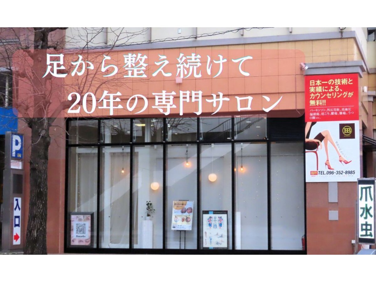 フットケア蘇 SO 辛島町の店舗外観